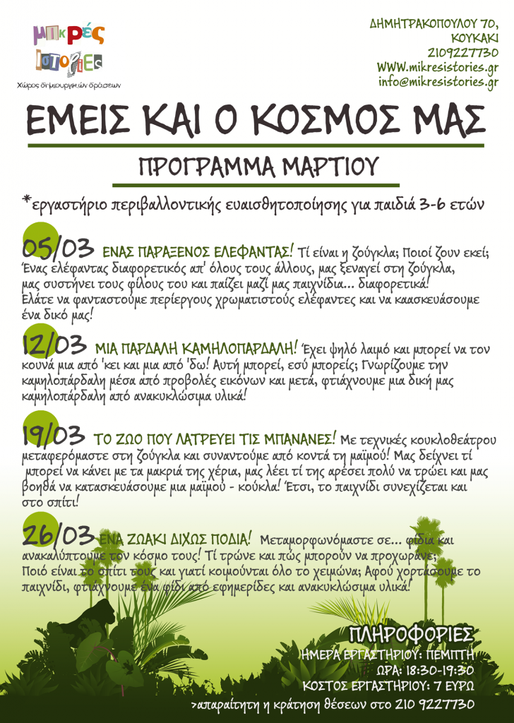 Martios_Programma_emeisKaiO_kosmosmas