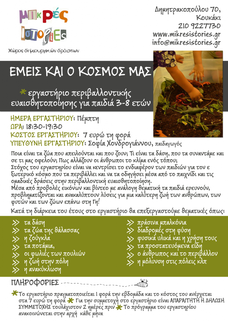 new_site_emeis_kai_o_kosmos